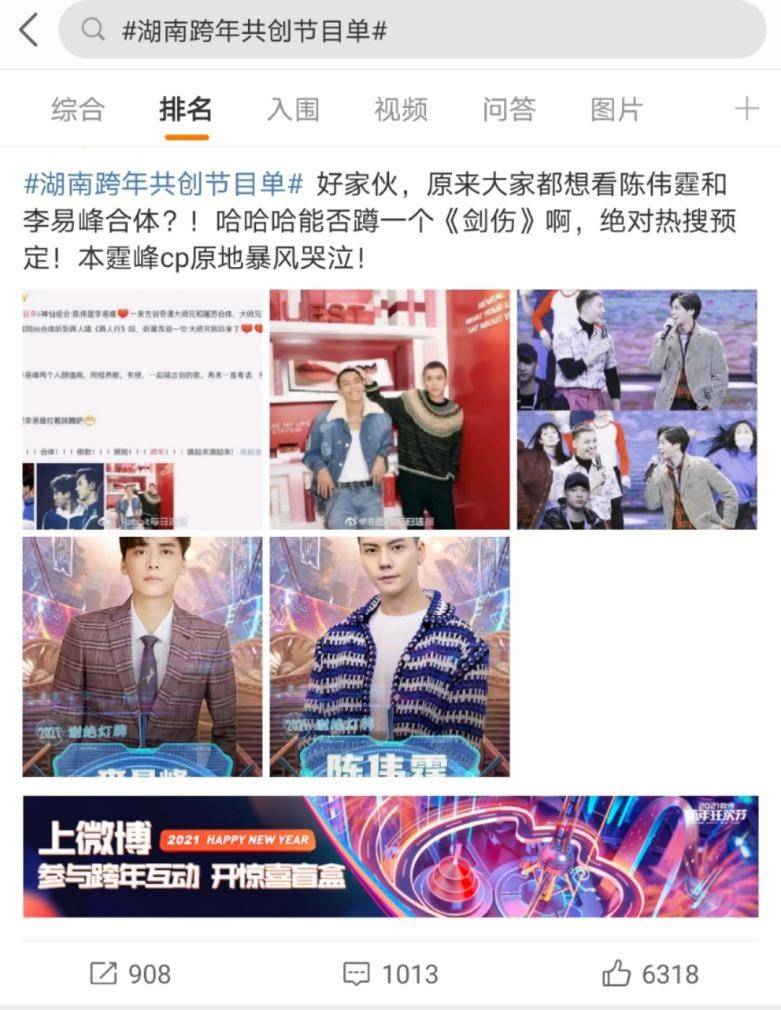 湖南卫视跨年演唱会倒计时2天 网友共创节目单脑