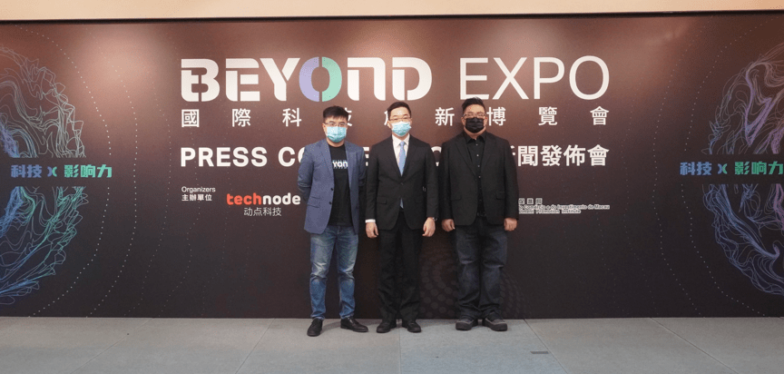 門貿|首屆BEYOND國際科技創新博覽會將於明年澳門舉行