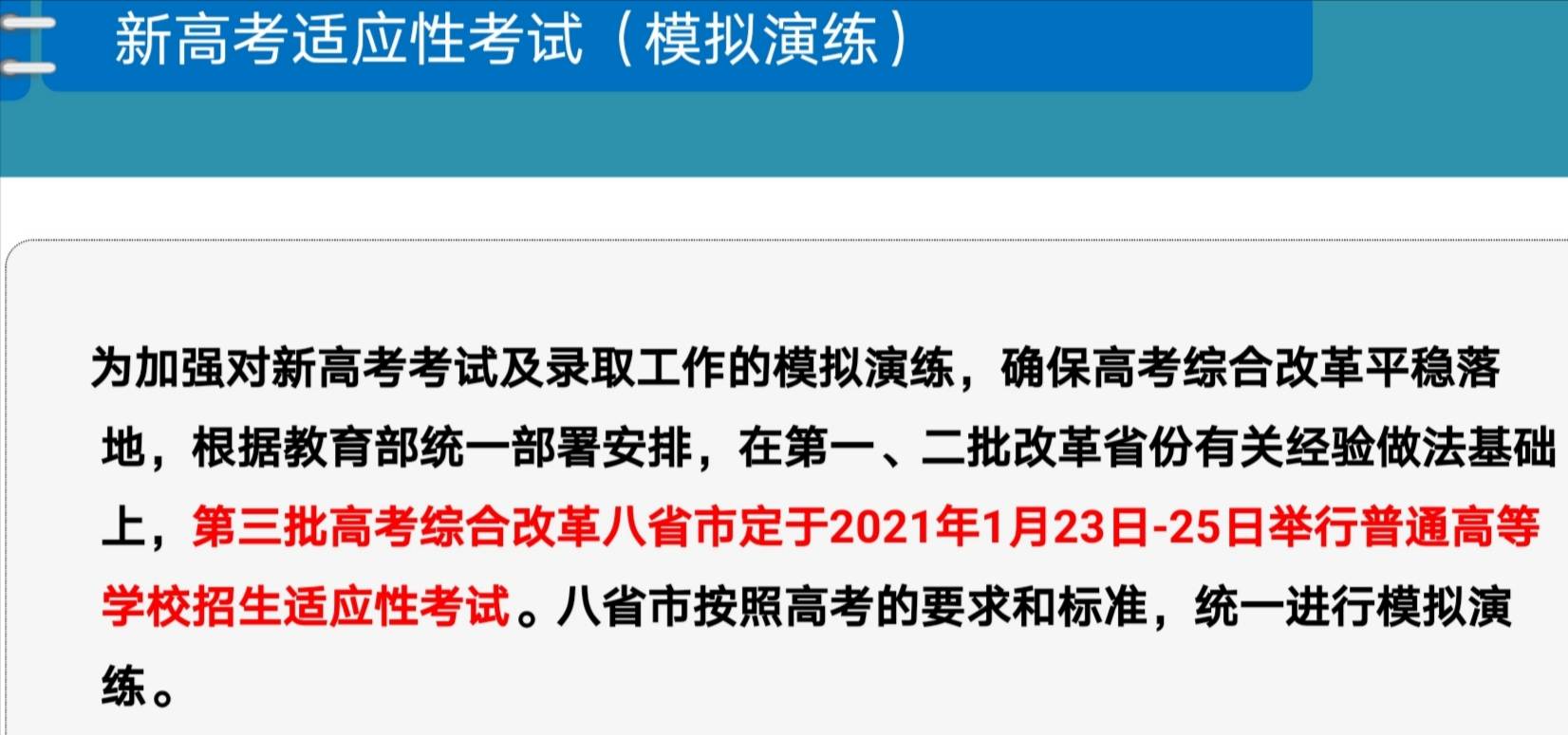 湖南新高考落地方案宣传【2020.12.29.】