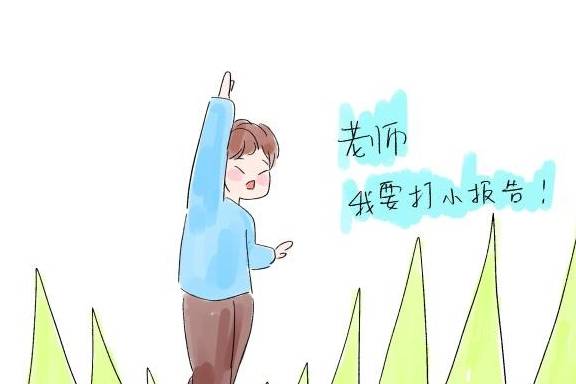 原创孩子爱打小报告让人"从喜到烦",家长这样做,避免"恶性循环"