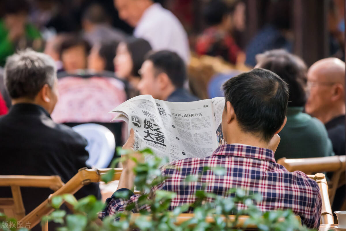 喝茶看报混天数