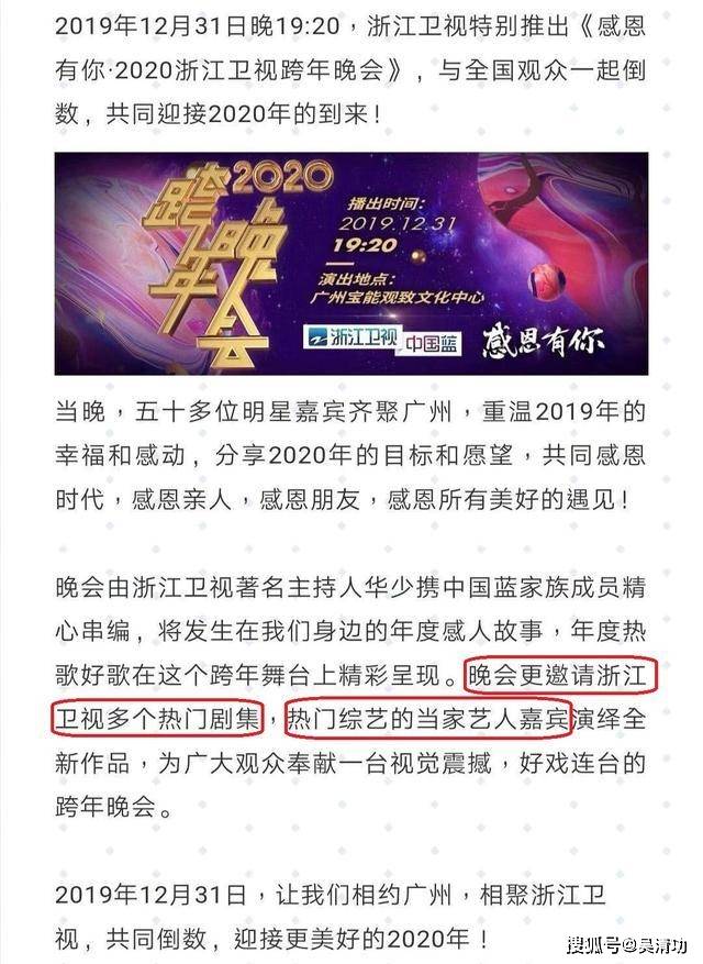 浙江卫视官宣史上最强跨年晚会阵容：杨幂、蔡