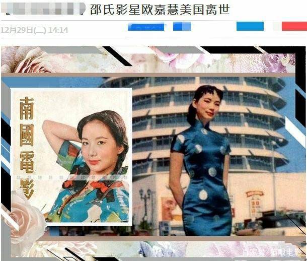 香港邵氏影星欧嘉慧在美逝世曾与汪明荃二女争夫享年82岁