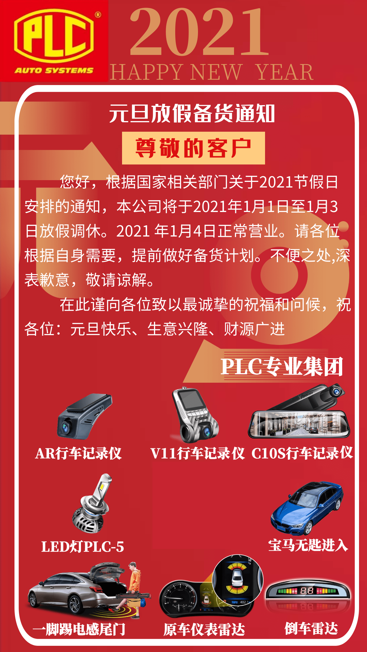 plc元旦放假备货通知
