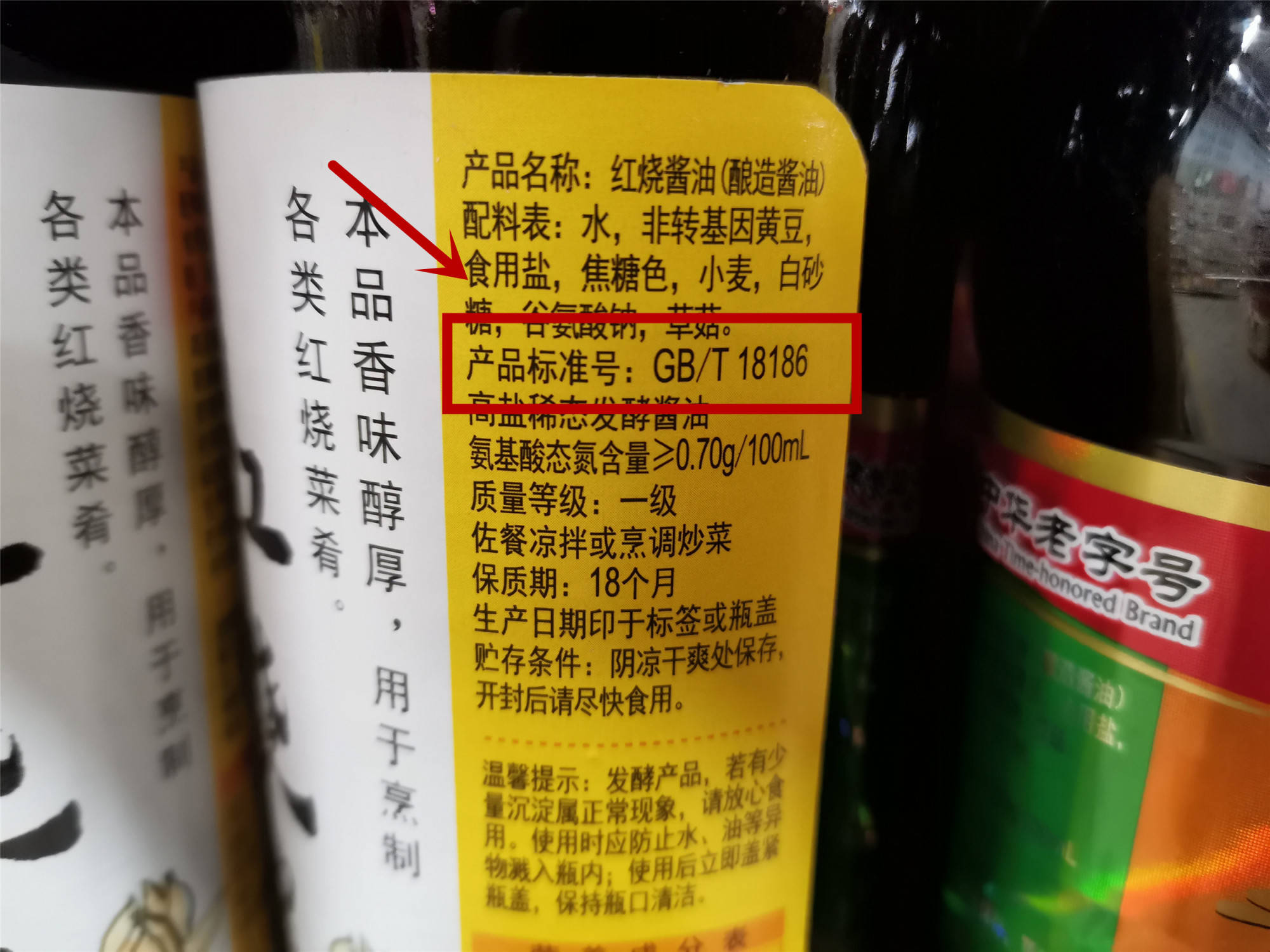 1,看产品标准 仔细观察酱油的瓶身,就会看到标签上有一串数字,这是