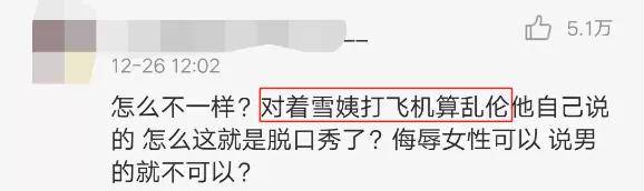 脫口秀演員楊笠因太敢說被舉報：男人，還有底線呢？ 娛樂 第25張