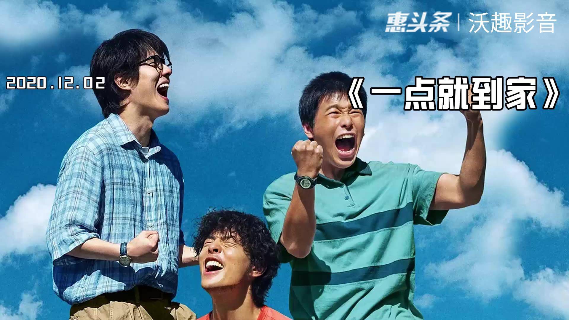 因破产回农村的男青,为何逆袭成功,电影解析《一点就到家》