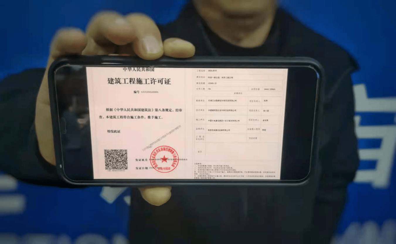 西咸新区发出首张建筑工程施工许可证电子证照