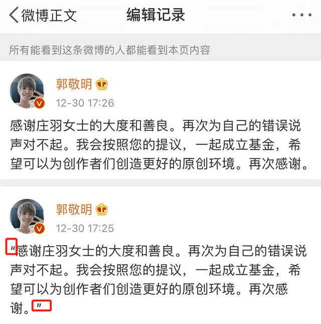 郭敬明道歉都代筆？回應莊羽微博用雙引號，秒刪後引發網友群嘲 娛樂 第8張