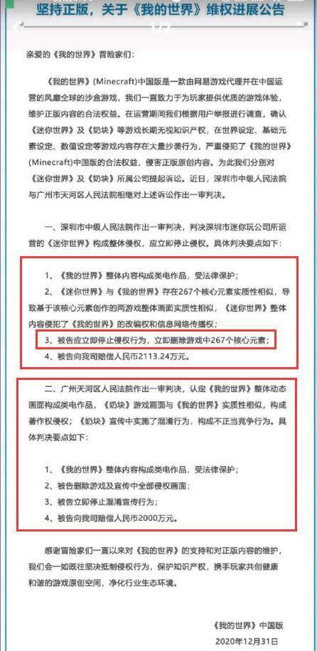 判决|迷你世界被判侵权我的世界，被罚款2113.24万，MC玩家的狂欢