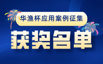 博鱼手机版APP-
“2020年101教育PPT华渔杯教学应用案例征集运动”获奖名单揭晓