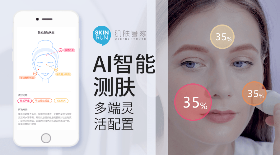 skinrun link新增定制测肤功能,高效赋能品牌ai能力