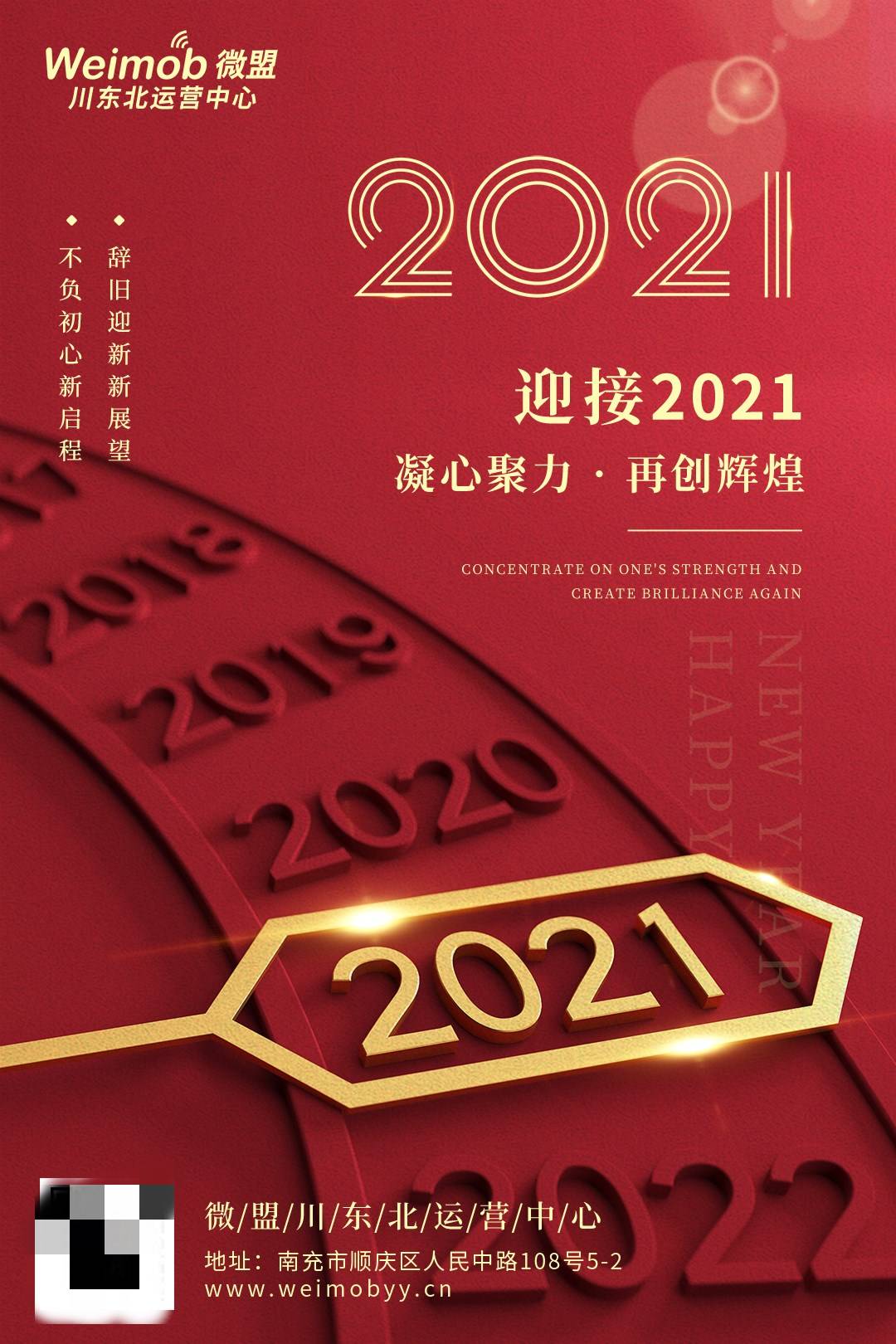 2021 新年倒计时 新年快乐 happy new year 回首2020 展望2021  写汉