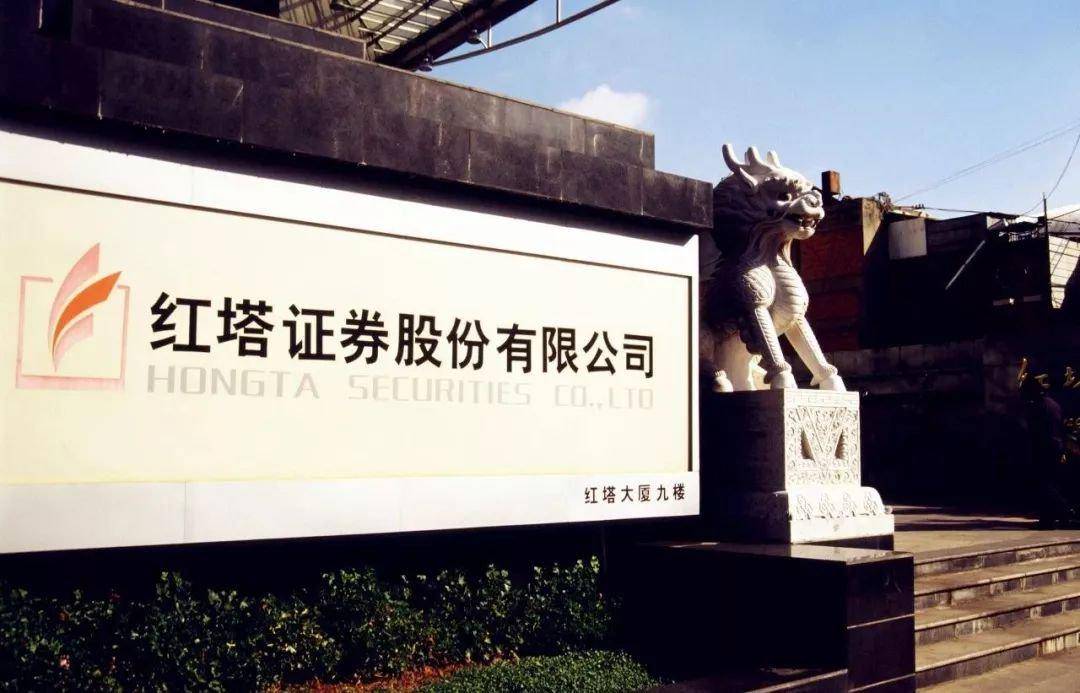 红塔证券遭股东接连减持 因四项违规被监管层责