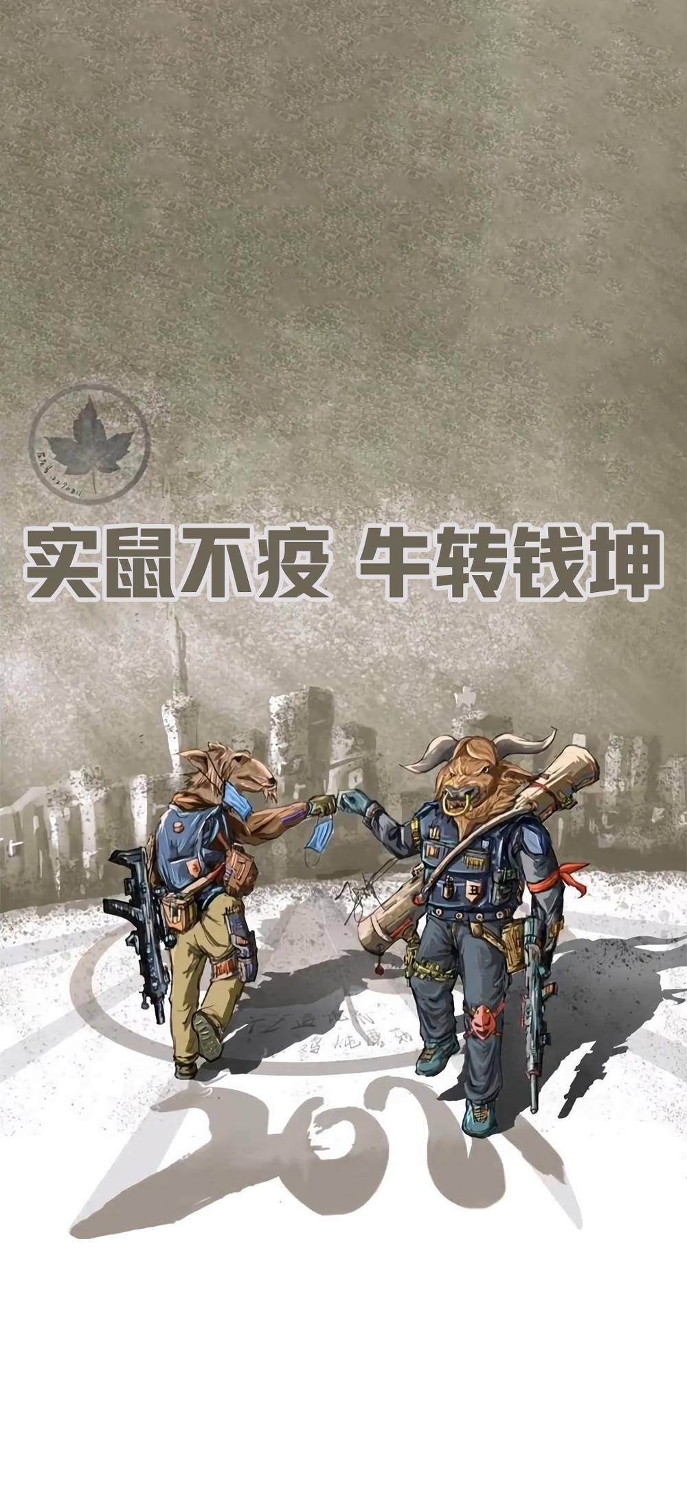 2020实鼠不易,2021牛转乾坤