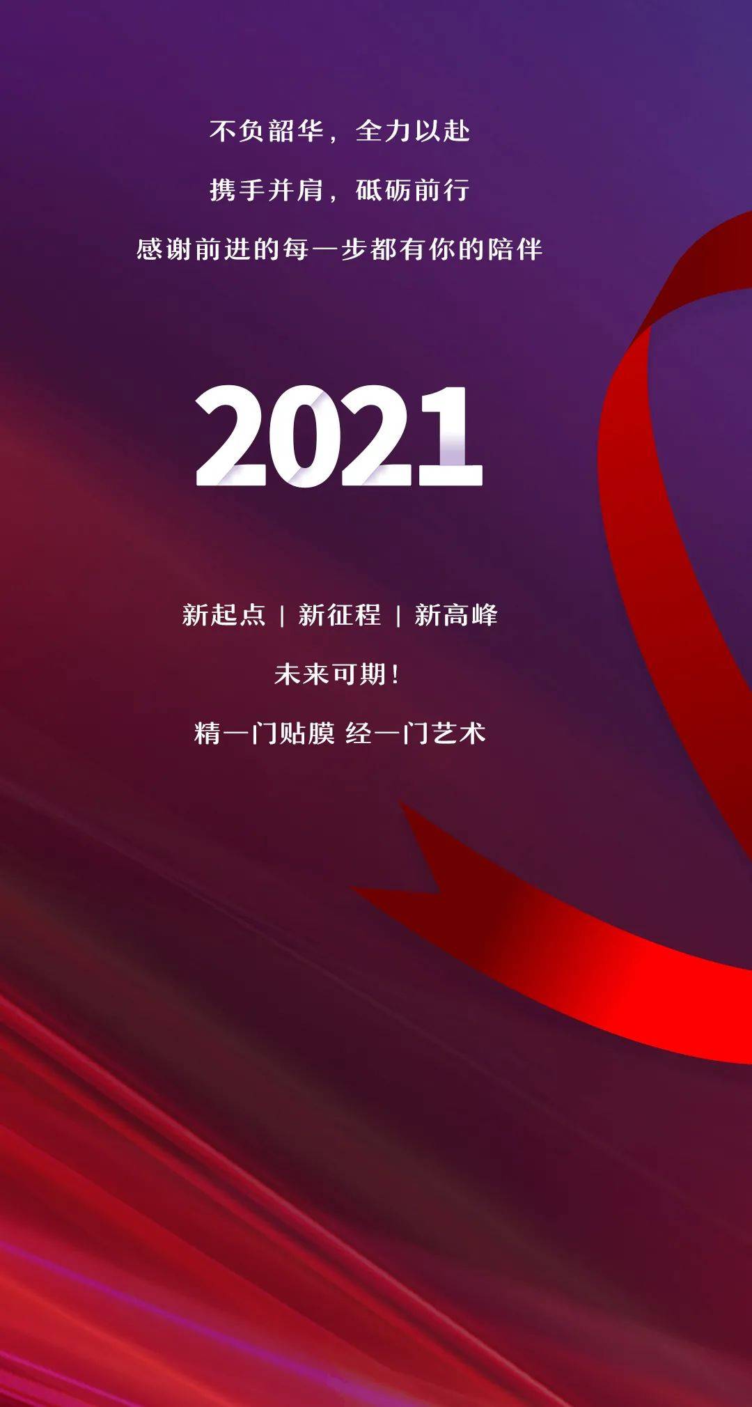 致敬2020你好2021