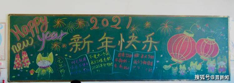 朔州市第四小学开展"迎新年,庆元旦"主题黑板报活动