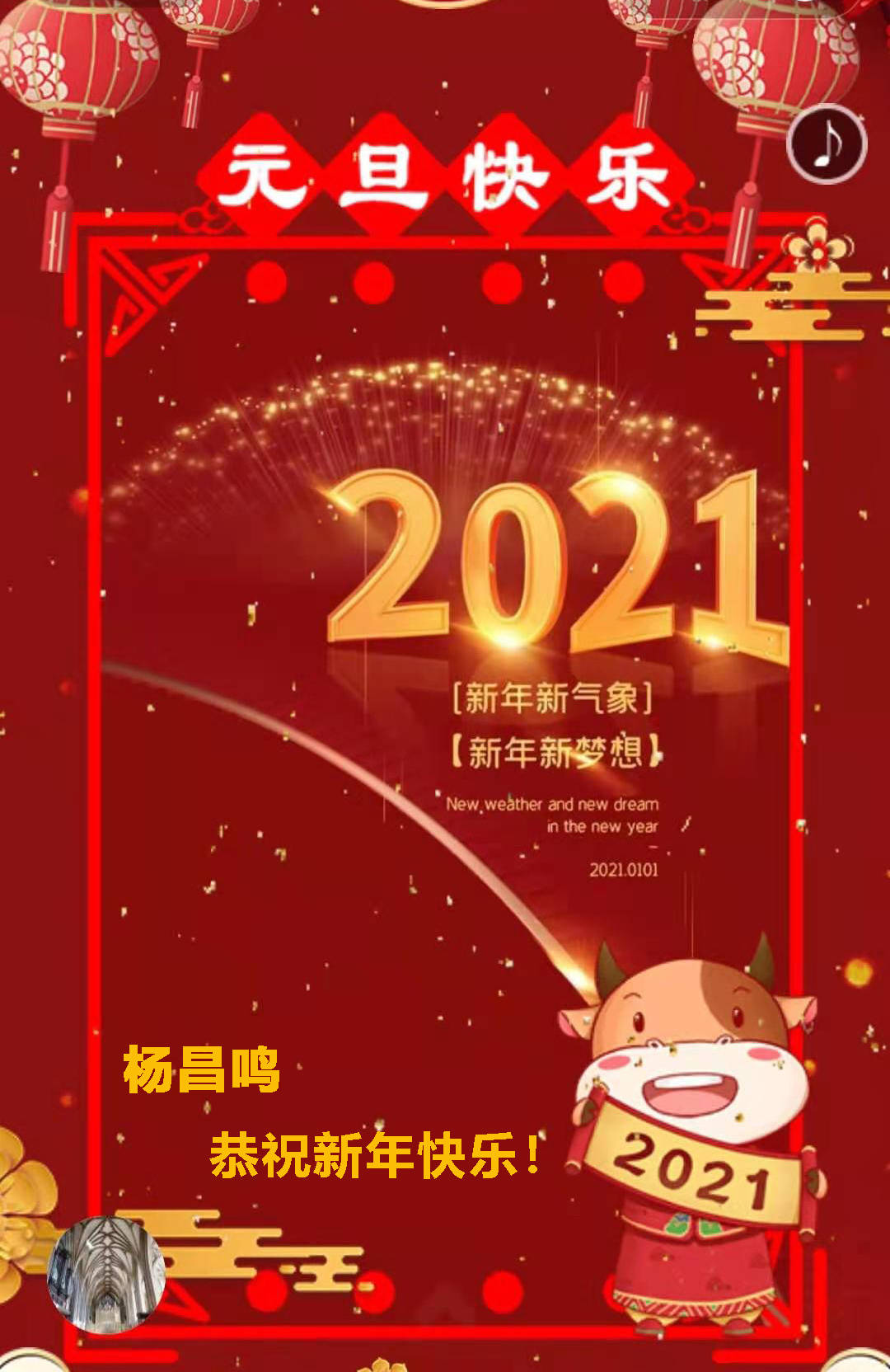 【元旦】来吧,2021!