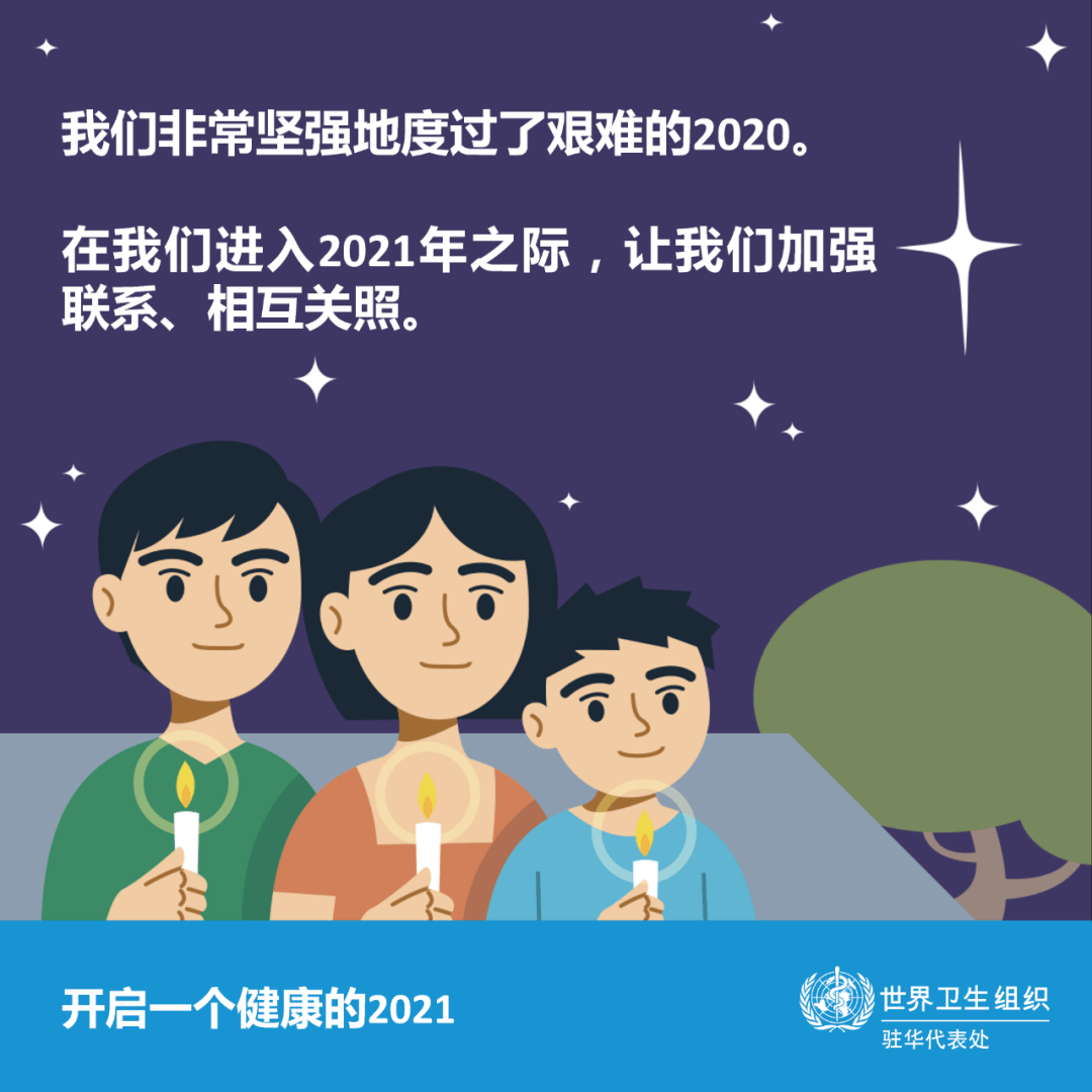 【元旦快乐】开启一个健康的2021.