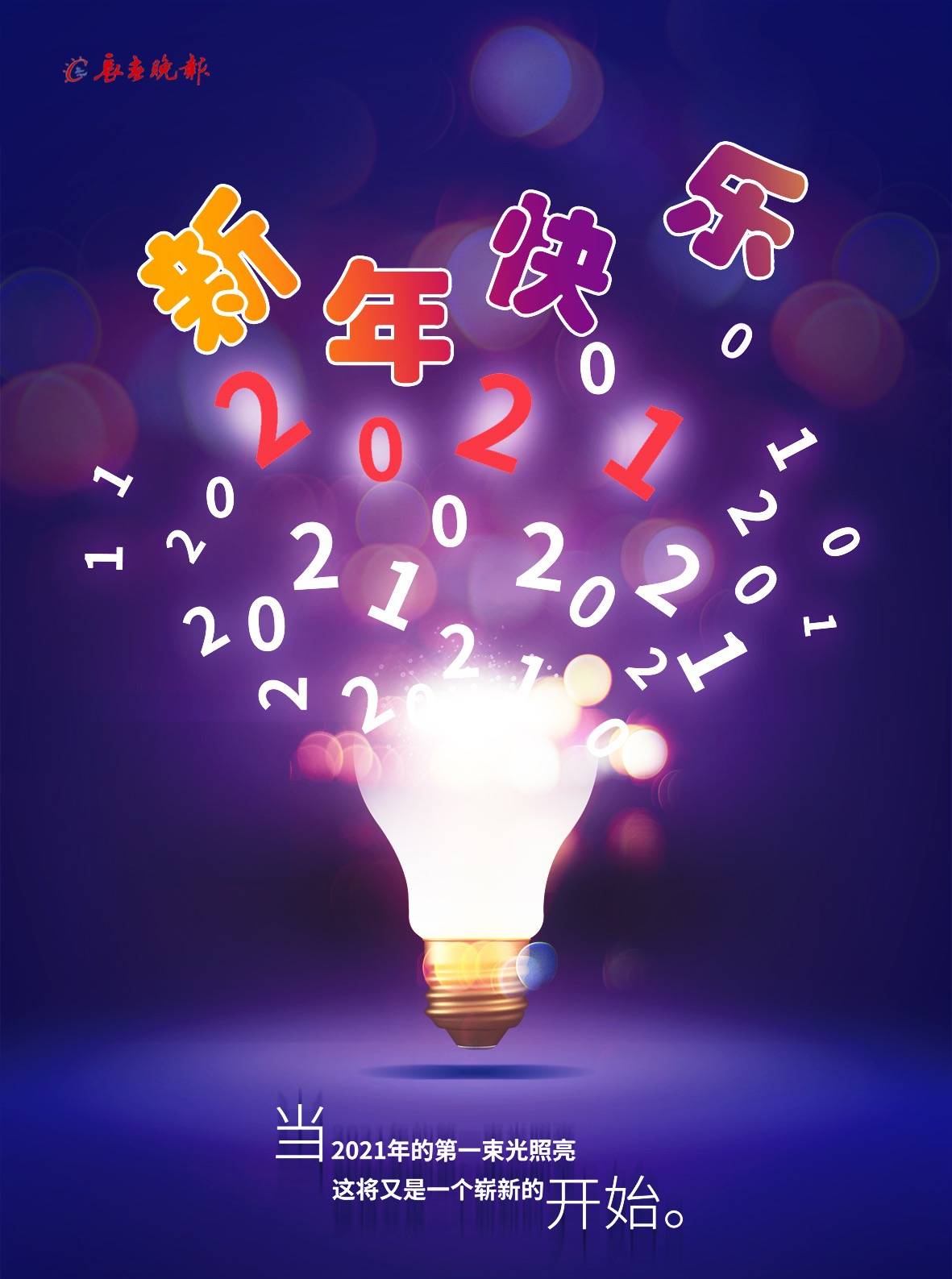 2021年,我希望.