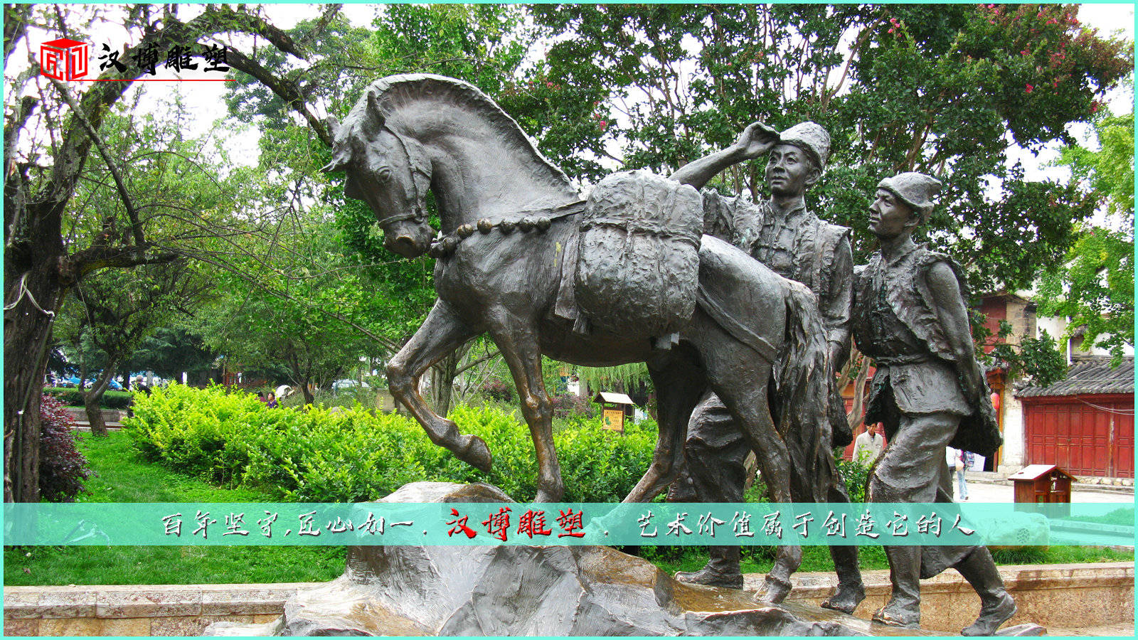 茶马古道雕塑，伴随千年的马蹄声，一道独特的风景