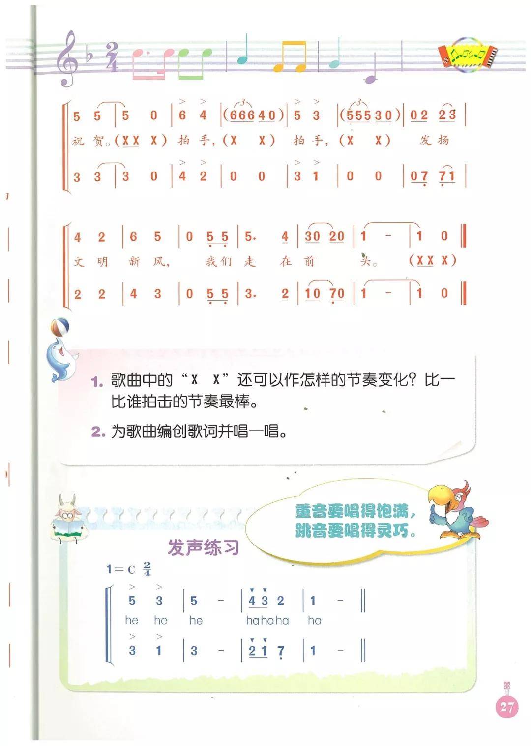 人音版小学音乐六年级下册电子课本(高清版)