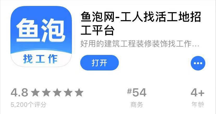 【鱼泡网app】是一款真正的高效即时的手机同城软件与附近找人找活接