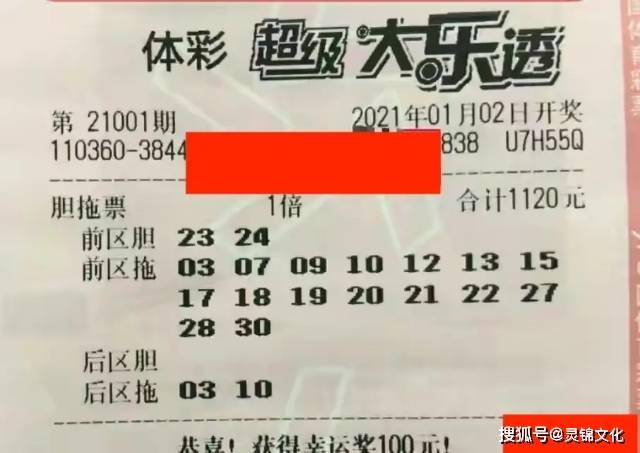 体育彩票大乐透开奖结果21001期 7c3cf3d703d04fc2a8de68804124c991.jpeg