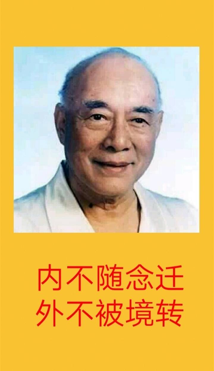 元音老人:什么是无念?