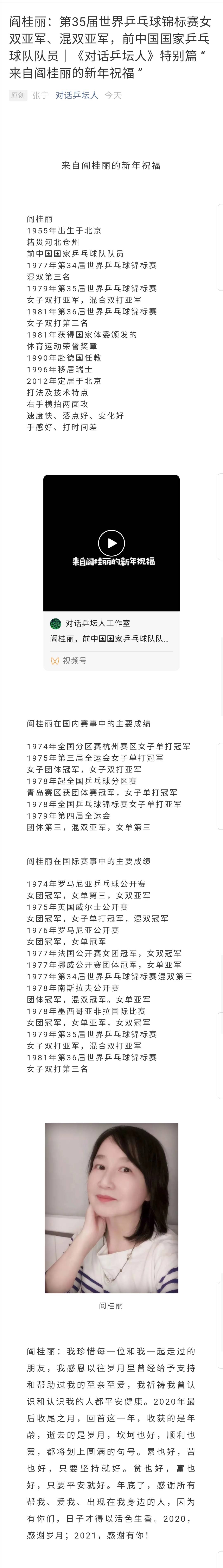 阎桂丽:第35届世界乒乓球锦标赛女双亚军,混双亚军,前国乒队员|对话乒