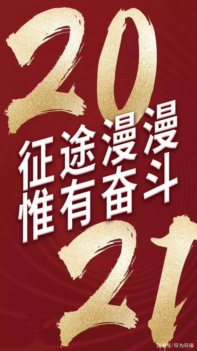 2021年第一个工作日,环为祝您开工大吉,所向披靡!