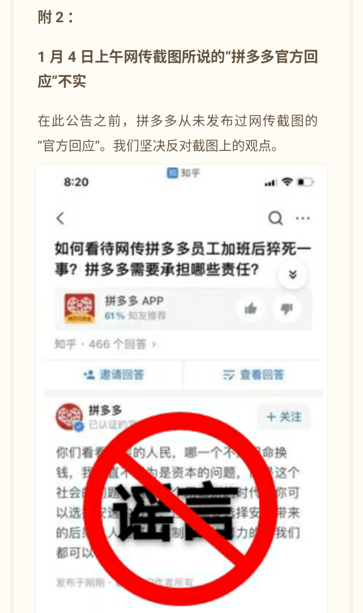 拼多多一天多次被推上风口浪尖,知乎是这样做的