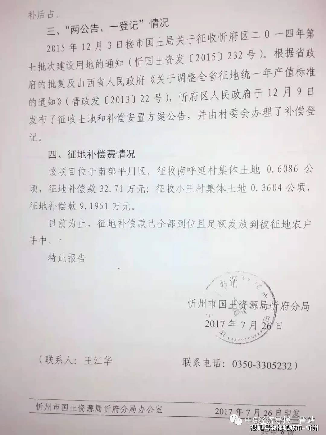 忻府区兰村乡小王村村民被冒名签署征地 放弃听证证明 谁来担责