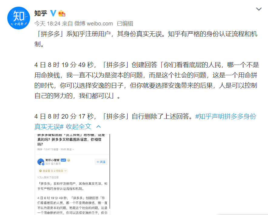 拼多多一天多次被推上风口浪尖,知乎是这样做的