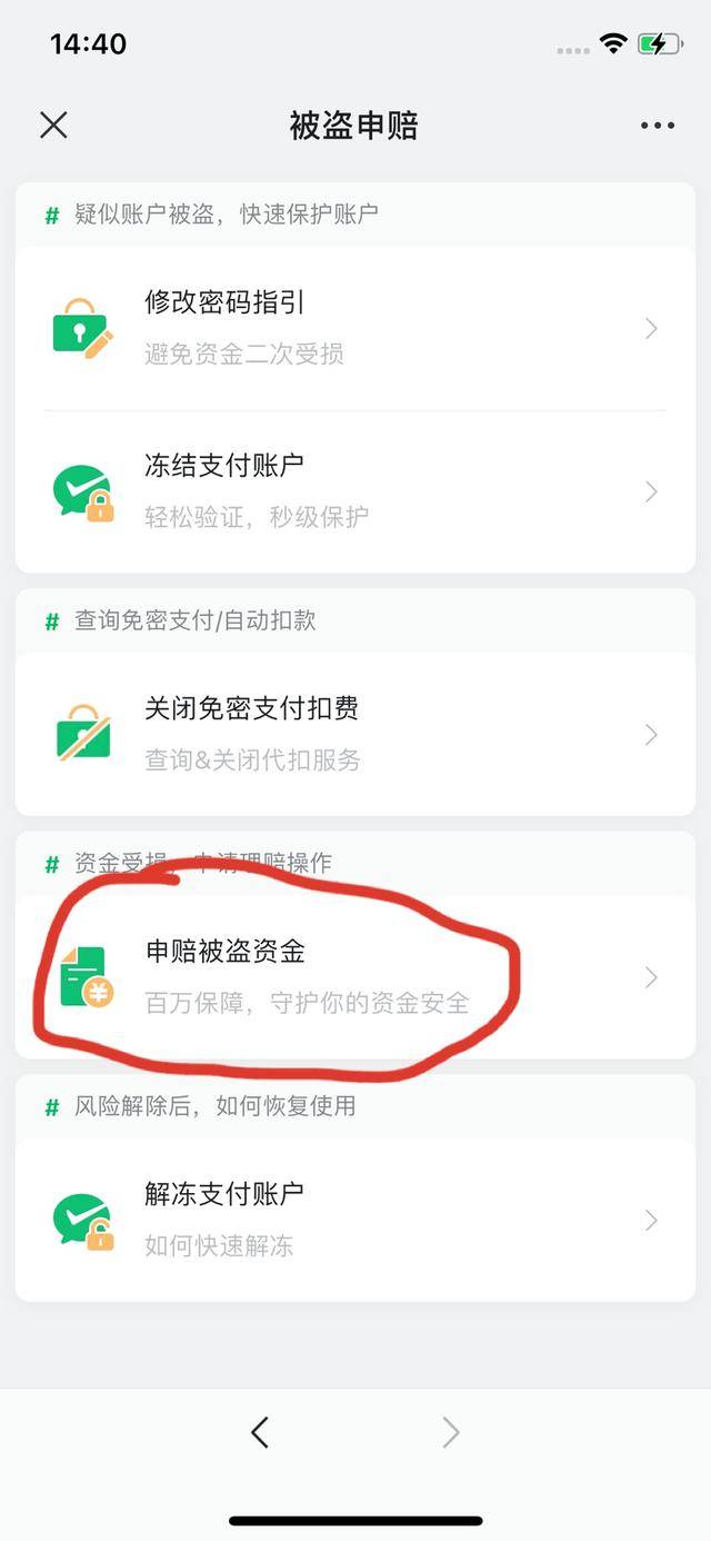 微信被盗转账怎么办