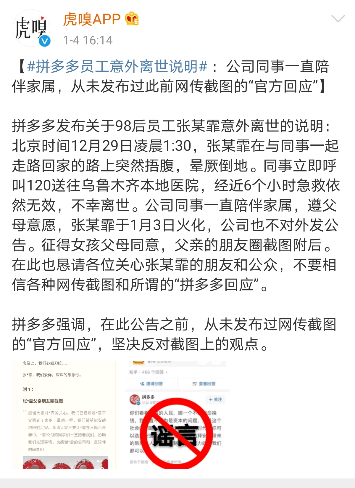 拼多多一天多次被推上风口浪尖,知乎是这样做的