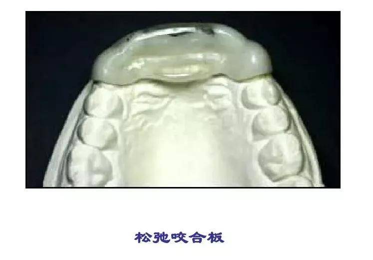 磨牙症的临床症状和治疗手段