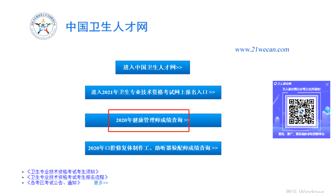 重磅消息2020年健康管理师考试成绩今天可以查询啦