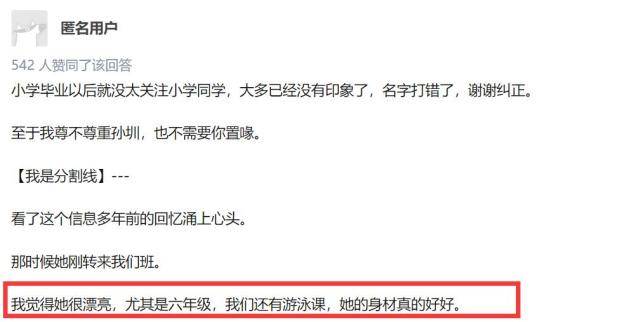 孙侨潞猝逝前自曝曾遭校园暴力，同学发文悼念