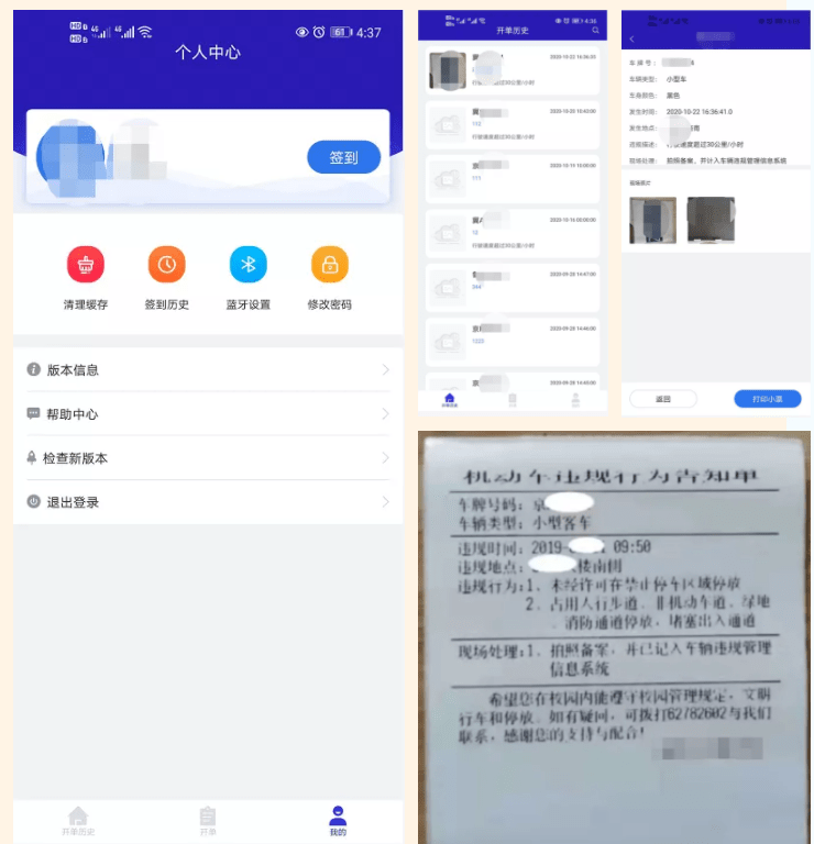 进行|校园机动车违规管理系统