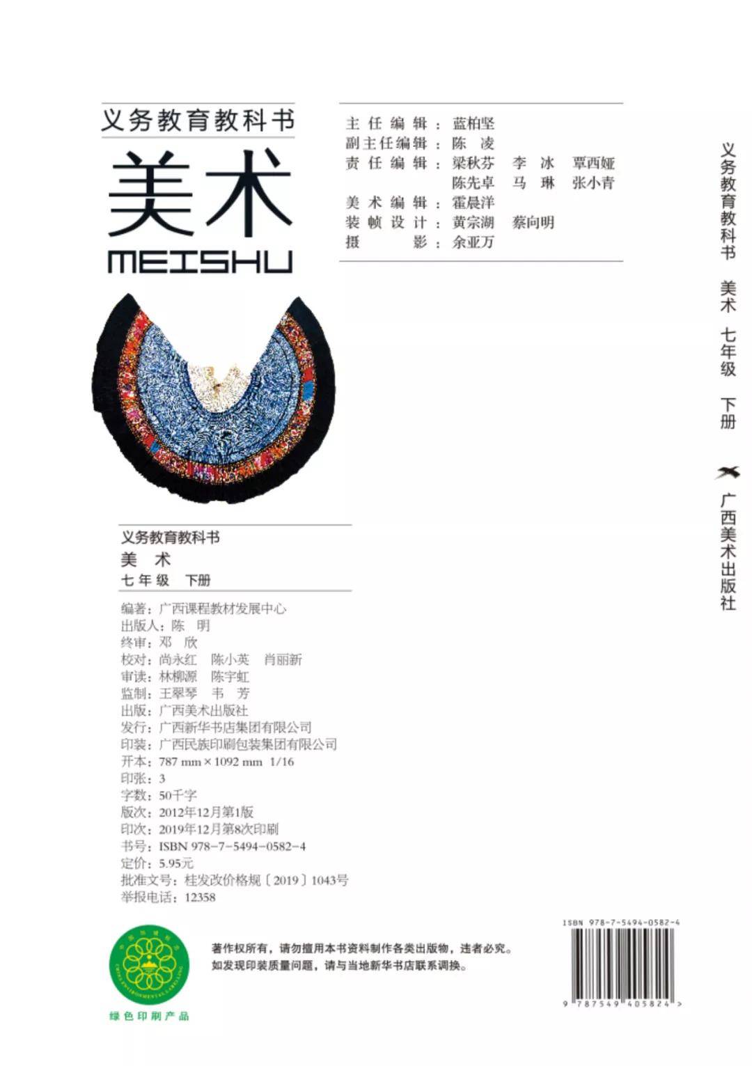 广西桂美版初中美术七年级下册电子课本(高清pdf版)