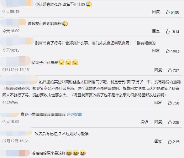 张雨绮原名曝光惹争议，网友：求郑爽心理阴影