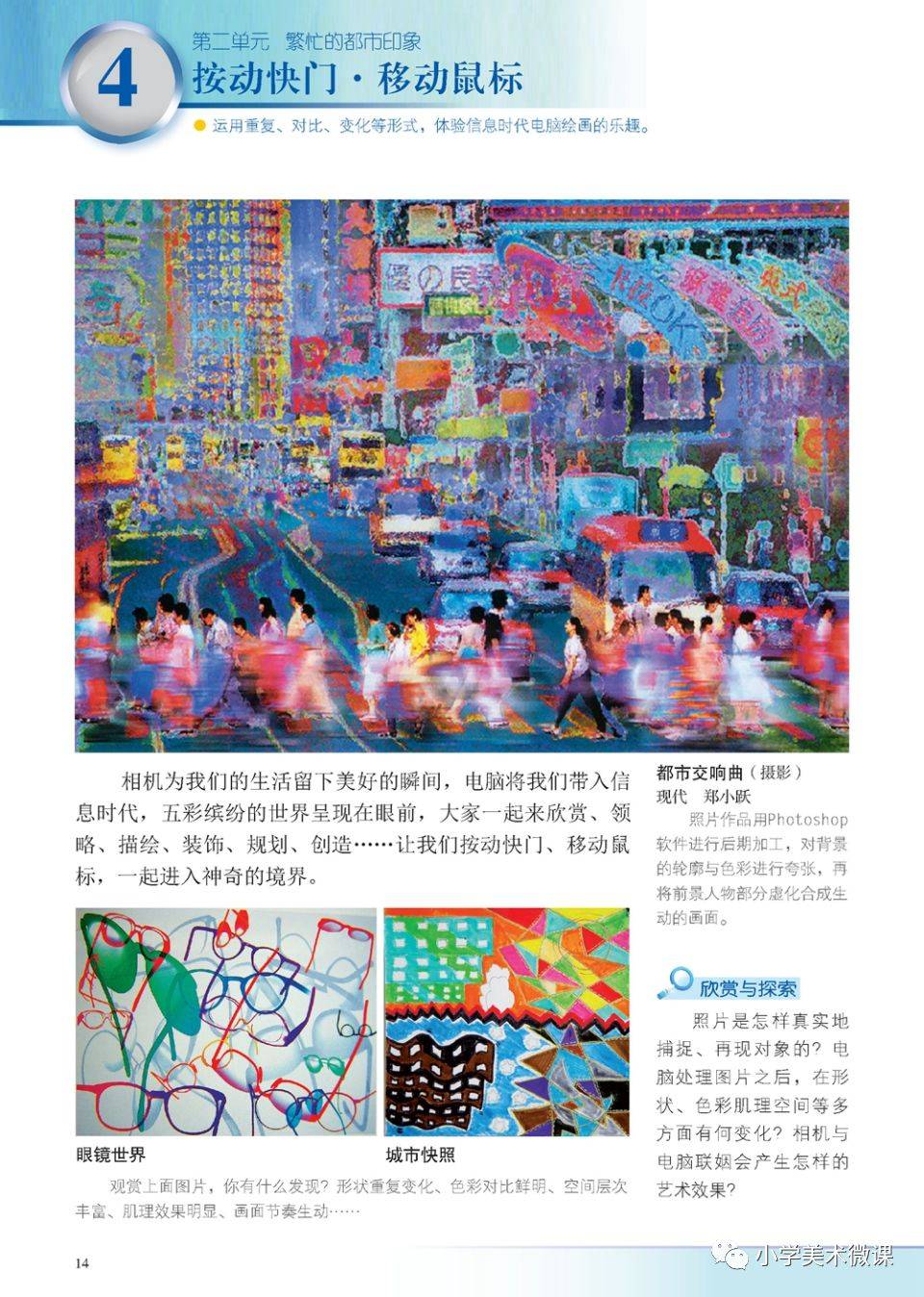 岭南版初中美术九年级下册电子课本(高清pdf版)