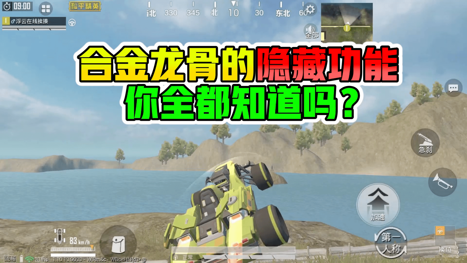 和平精英合金龙骨的隐藏功能你全都知道吗