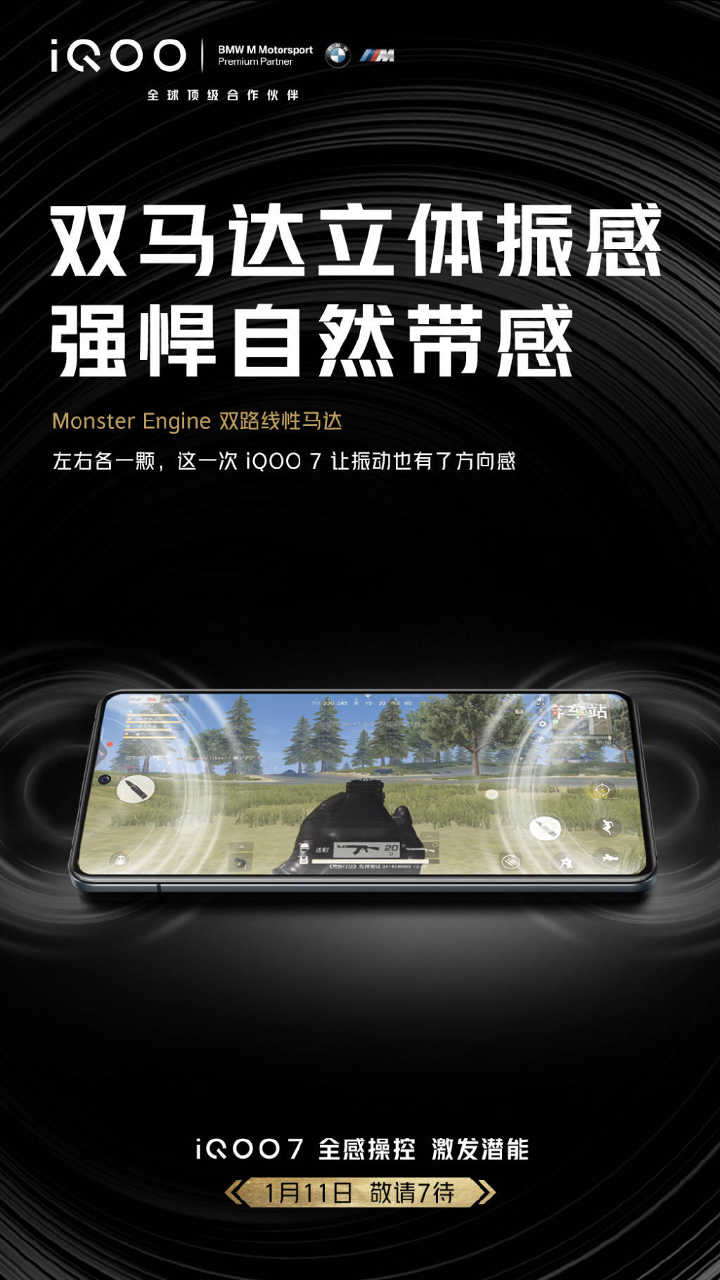 搭载|iQOO 7最新预热：双线性马达/双扬声器/HiFi芯片