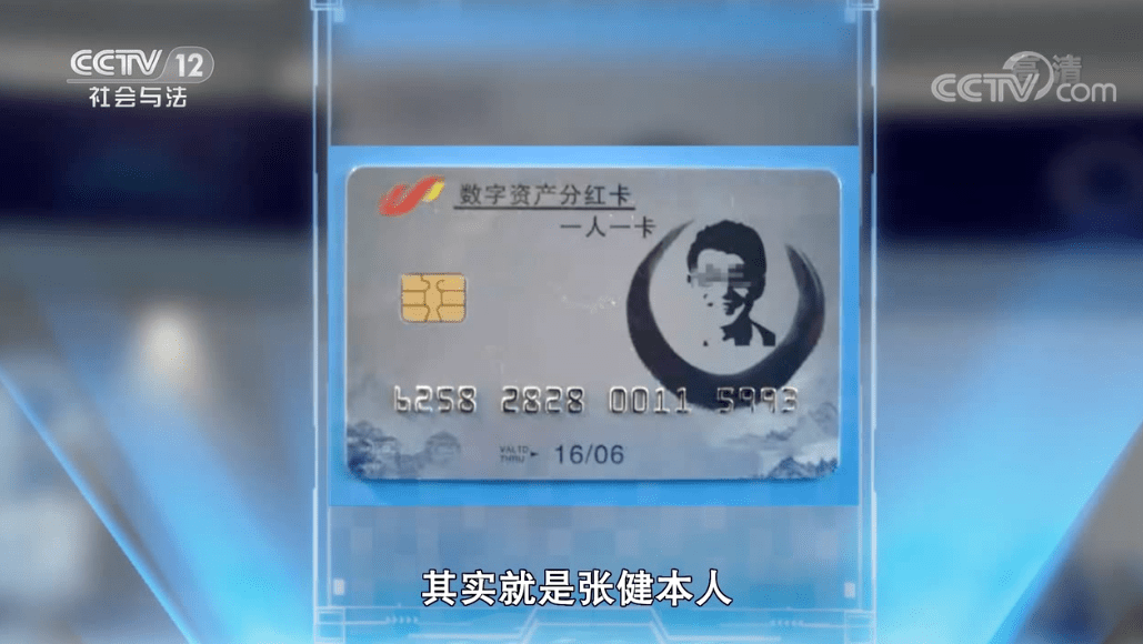 起底“云数贸发财卡”：背靠央行“开网”后就能暴富？(图18)