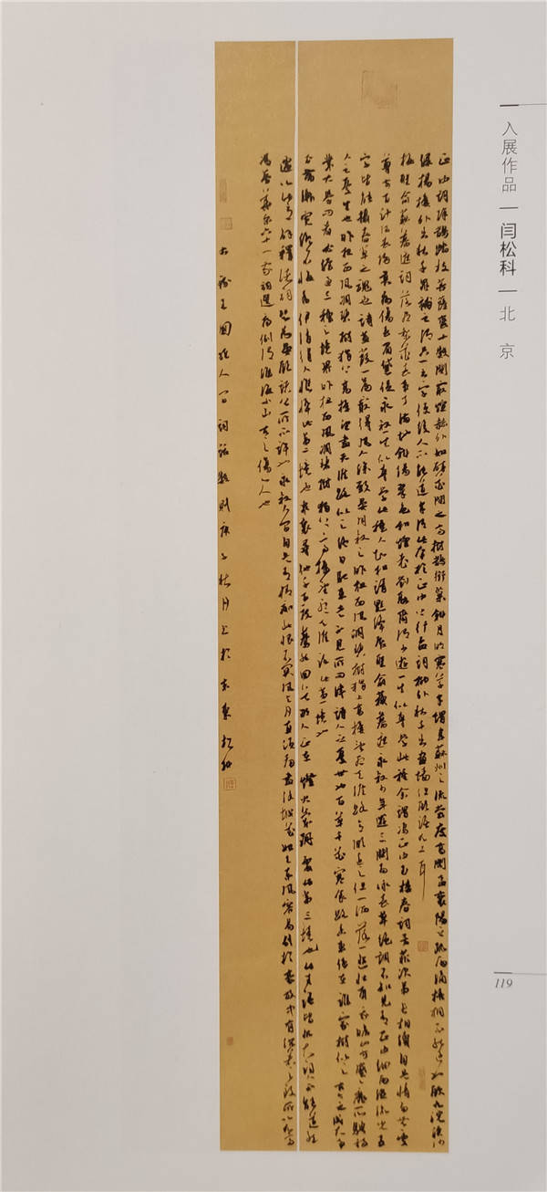 艺术名家系列——书画名家闫松科_书法