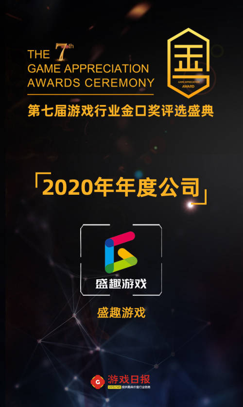 疫情|盛趣游戏及旗下《热血传奇》荣获第七届金口奖两项大奖