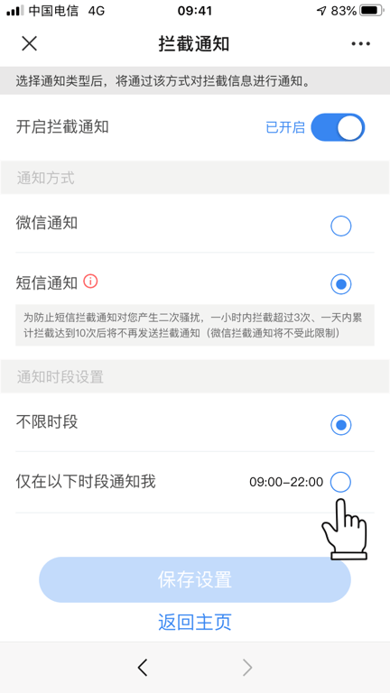 怎么限制短信接收时间和日期