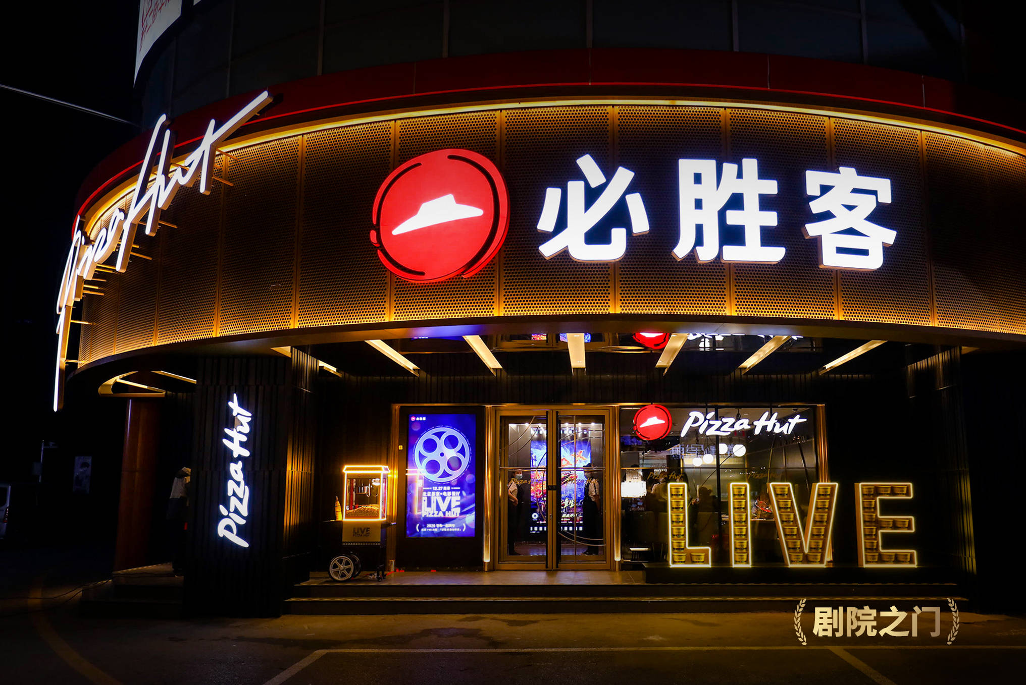 必胜客首家电影主题餐厅北京揭幕,打造年轻人全新社交空间